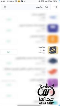 نرم افزار هامون